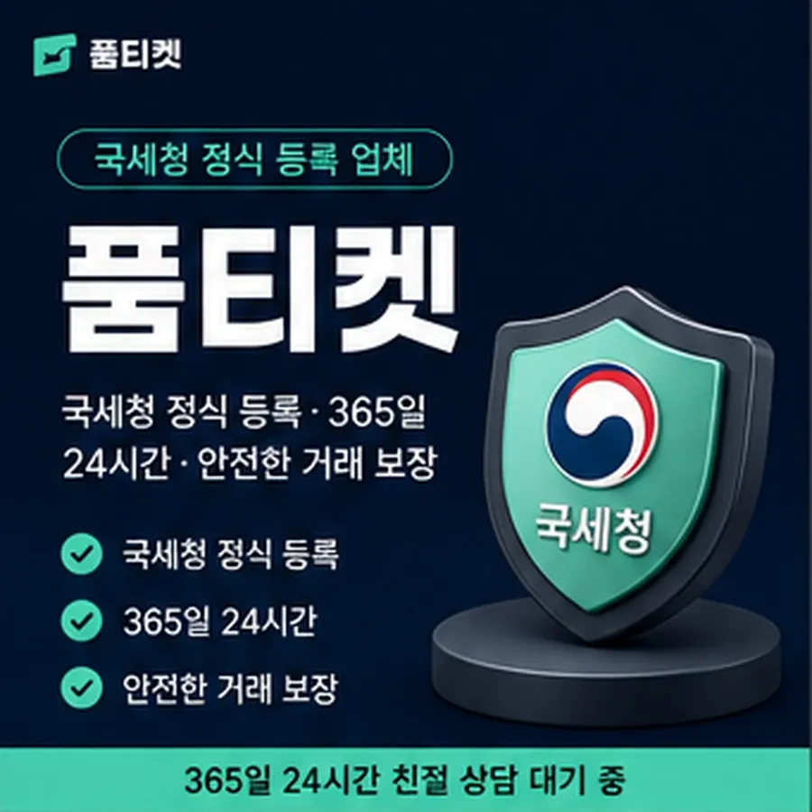 품티켓 sk 소액결제 현금화 안전 구조를 먼저 봅니다 안내 이미지