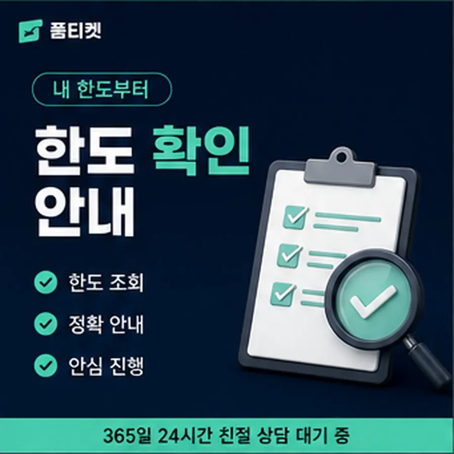 품티켓 sk 소액결제 현금화 안전 진행 순서 안내 이미지