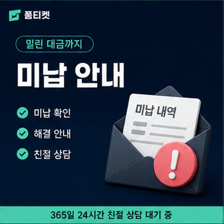 품티켓 sk 소액결제 현금화 안전 한도와의 관계 안내 이미지