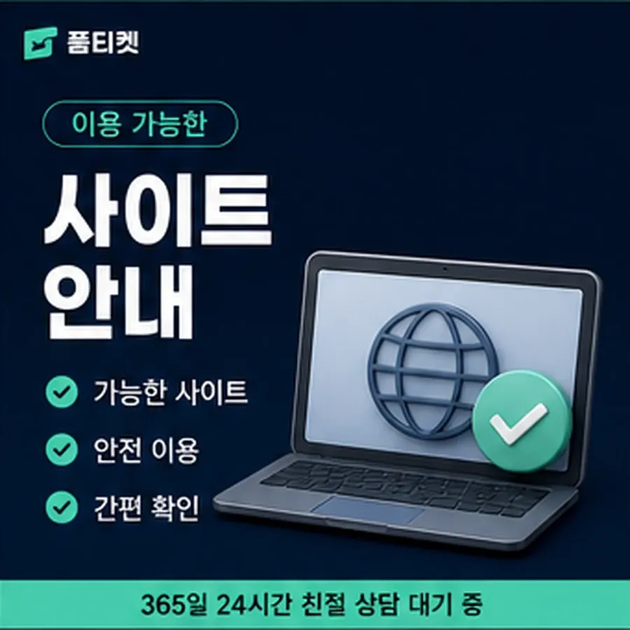 품티켓 sk 소액결제 현금화 안전 걸리는 시간 안내 이미지
