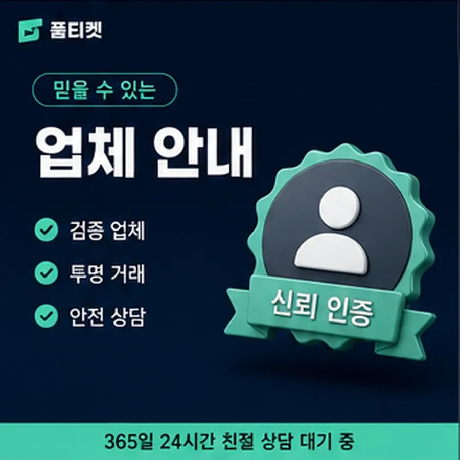 품티켓 sk 소액결제 현금화 안전 회선별 차이 안내 이미지