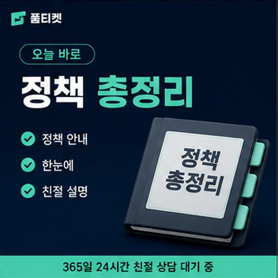 품티켓 sk 소액결제 현금화 안전 막히는 경우 안내 이미지